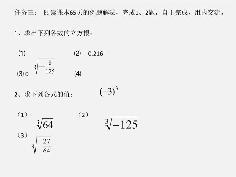 青岛初中数学八下《7.6立方根》PPT课件08