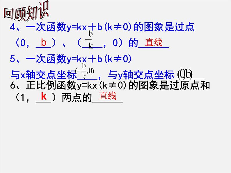 一次函数和它的图像PPT课件免费下载03