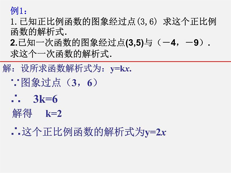 一次函数和它的图像PPT课件免费下载05