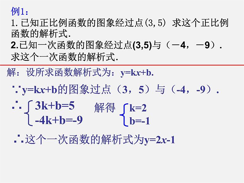 一次函数和它的图像PPT课件免费下载06