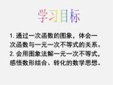 一次函数与一元一次不等式PPT课件免费下载