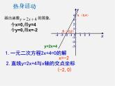 一次函数与一元一次不等式PPT课件免费下载