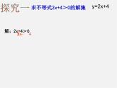 一次函数与一元一次不等式PPT课件免费下载