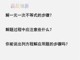 列一元一次不等式解应用题PPT课件免费下载