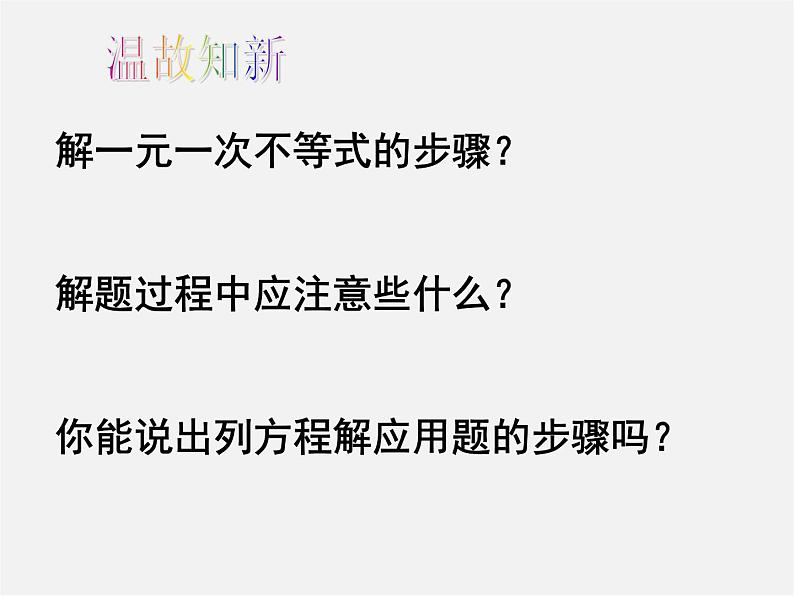 列一元一次不等式解应用题PPT课件免费下载03