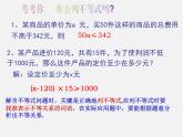 列一元一次不等式解应用题PPT课件免费下载