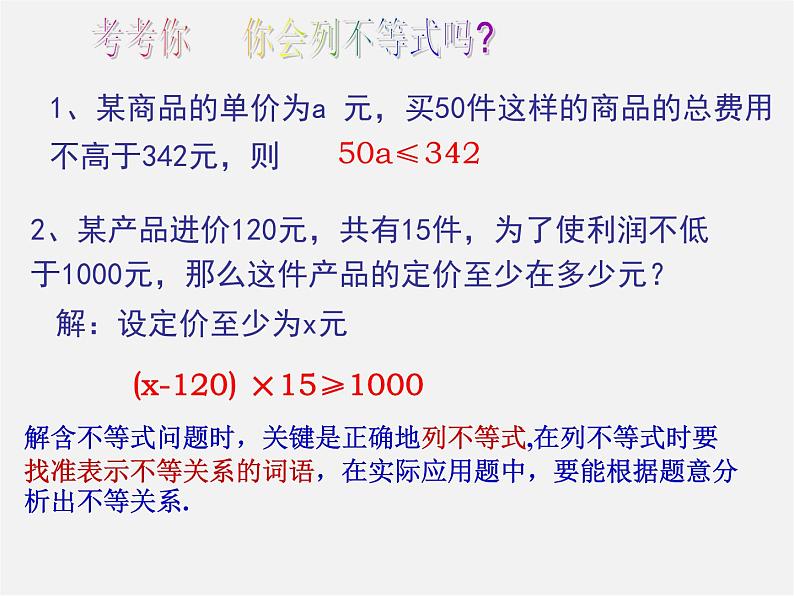 列一元一次不等式解应用题PPT课件免费下载04