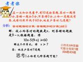 列一元一次不等式解应用题PPT课件免费下载