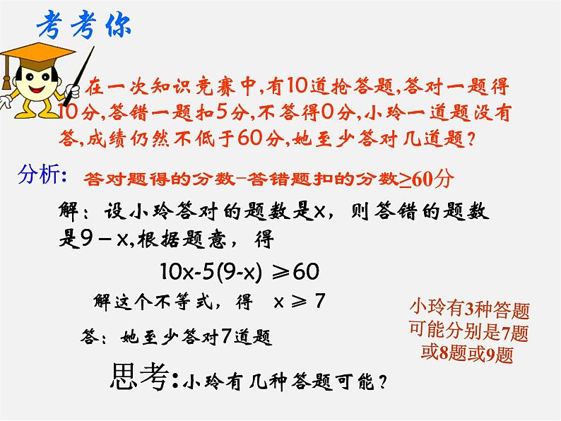 列一元一次不等式解应用题PPT课件免费下载05