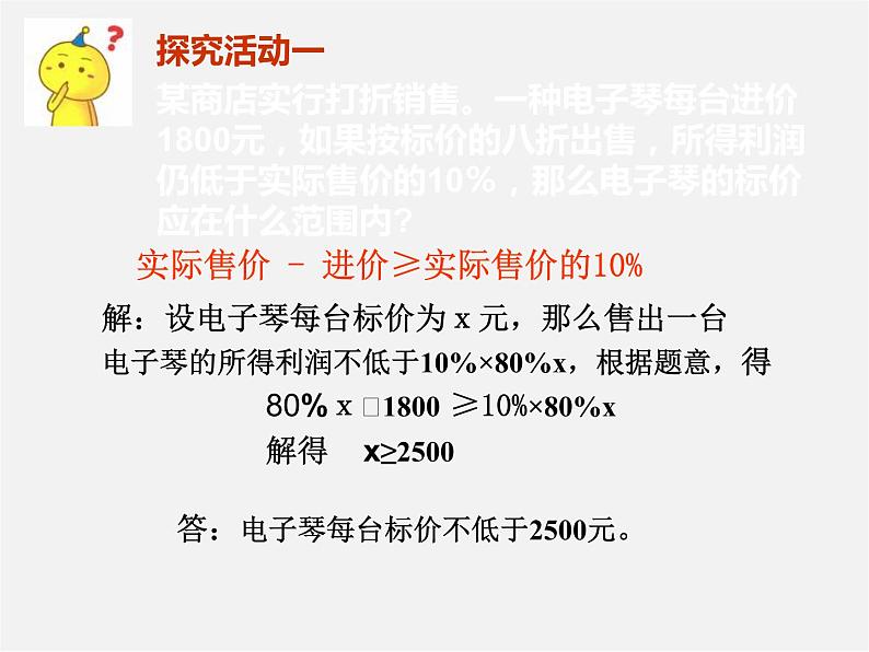 列一元一次不等式解应用题PPT课件免费下载06