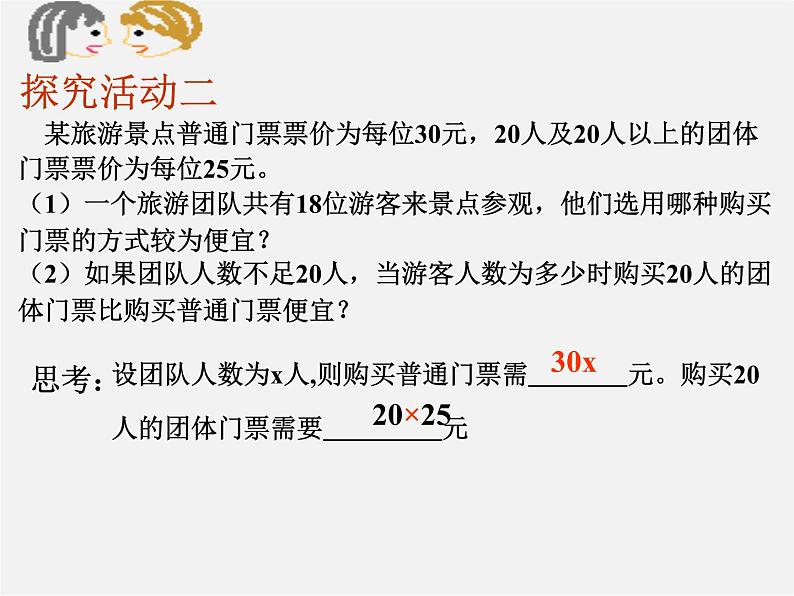 列一元一次不等式解应用题PPT课件免费下载07