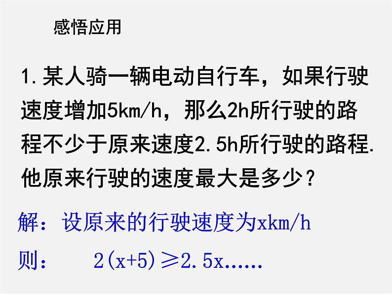 列一元一次不等式解应用题PPT课件免费下载08
