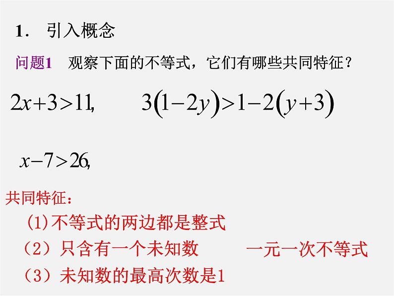 青岛初中数学八下《8.2一元一次不等式》PPT课件 (6)02