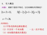 青岛初中数学八下《8.2一元一次不等式》PPT课件 (6)