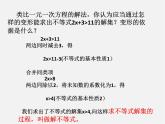 青島初中數(shù)學(xué)八下《8.2一元一次不等式》PPT課件 (6)