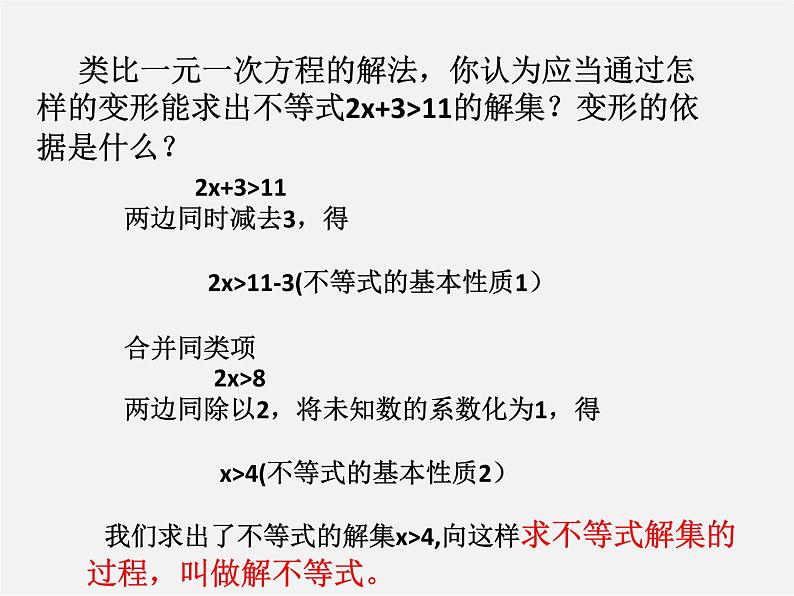 青岛初中数学八下《8.2一元一次不等式》PPT课件 (6)04