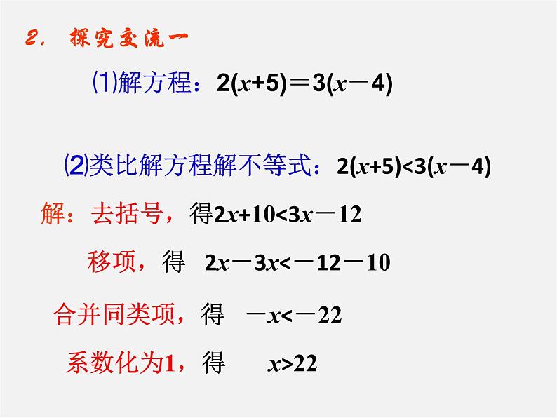 青岛初中数学八下《8.2一元一次不等式》PPT课件 (6)05