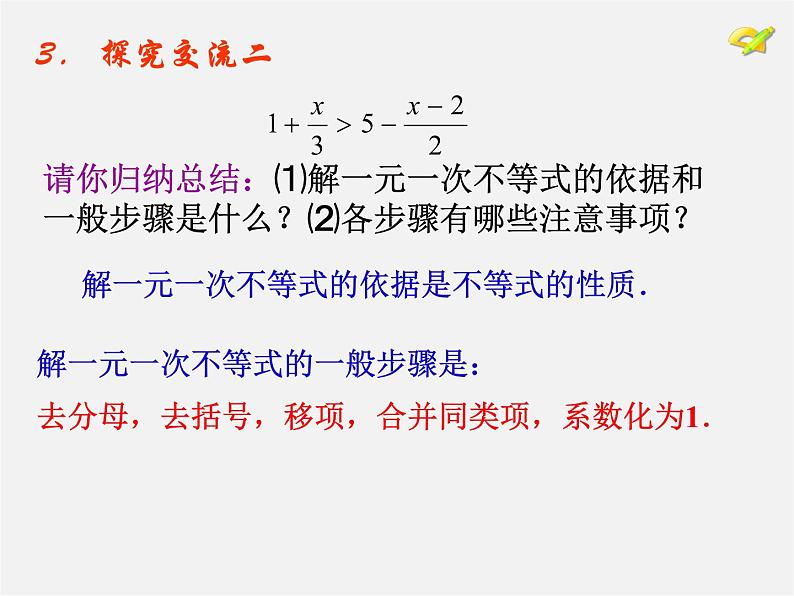 青岛初中数学八下《8.2一元一次不等式》PPT课件 (6)06