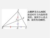 青岛初中数学八下《11.2图形的旋转》PPT课件 (6)
