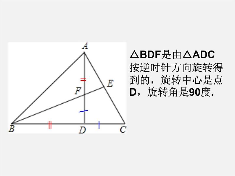 青岛初中数学八下《11.2图形的旋转》PPT课件 (6)03