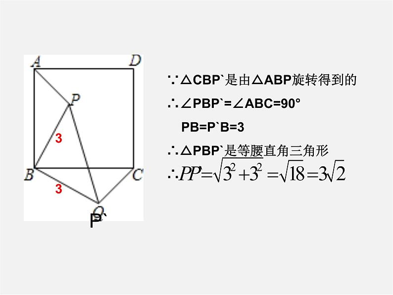 青岛初中数学八下《11.2图形的旋转》PPT课件 (6)05