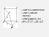 青岛初中数学八下《11.2图形的旋转》PPT课件 (6)