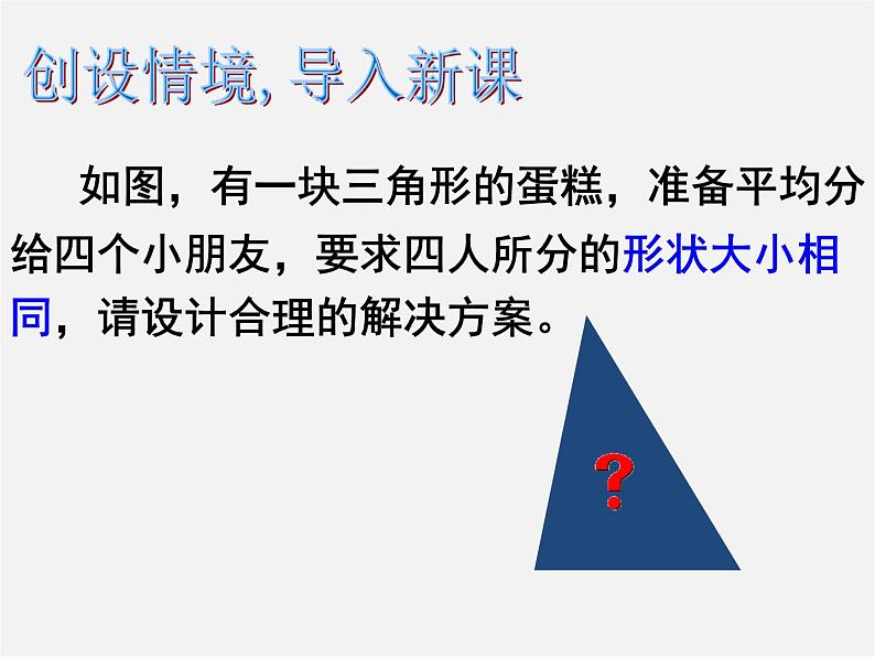 青岛初中数学八下《6.4三角形的中位线定理》PPT课件02