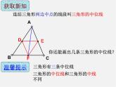 青岛初中数学八下《6.4三角形的中位线定理》PPT课件