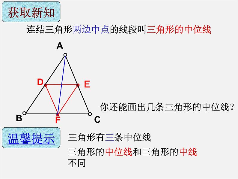 青岛初中数学八下《6.4三角形的中位线定理》PPT课件03