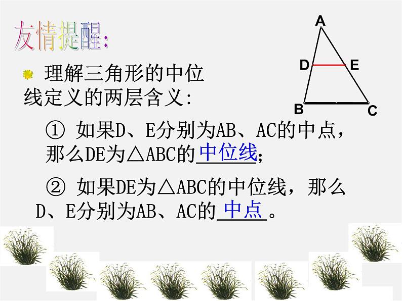 青岛初中数学八下《6.4三角形的中位线定理》PPT课件05