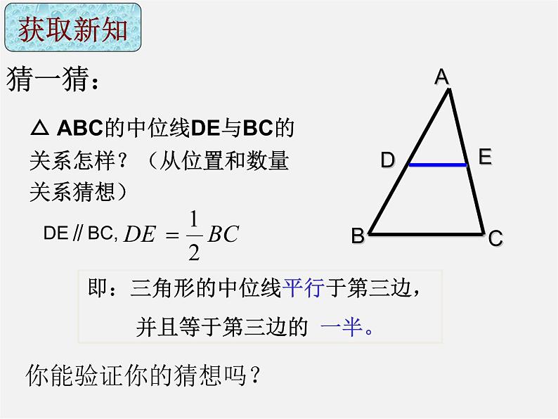 青岛初中数学八下《6.4三角形的中位线定理》PPT课件06