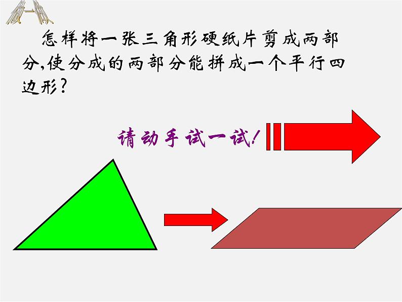 青岛初中数学八下《6.4三角形的中位线定理》PPT课件07