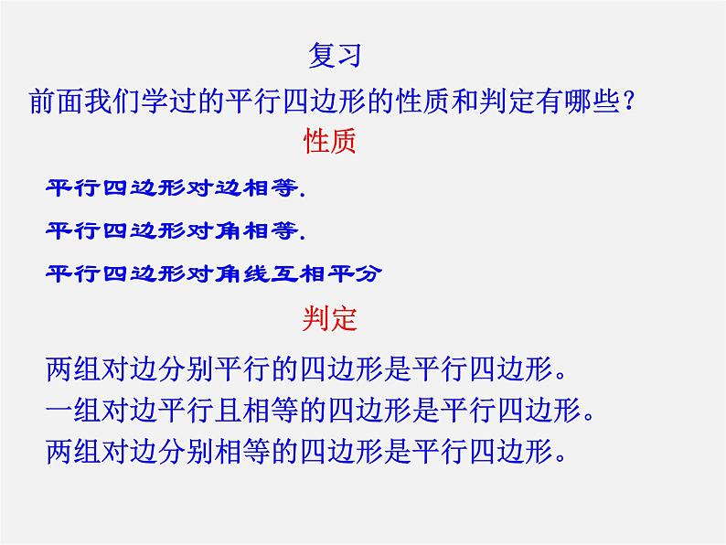 青岛初中数学八下《6.2平行四边形的判定》PPT课件 (2)01