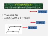 青岛初中数学八下《6.2平行四边形的判定》PPT课件 (1)