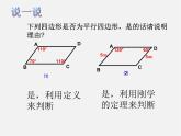 青岛初中数学八下《6.2平行四边形的判定》PPT课件 (1)
