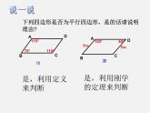 青岛初中数学八下《6.2平行四边形的判定》PPT课件 (1)