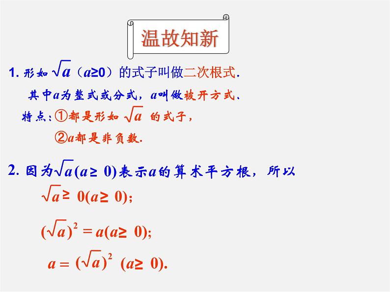 青岛初中数学八下《9.1二次根式和它的性质》PPT课件 (4)02