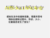 青島初中數(shù)學八下《11.2圖形的旋轉(zhuǎn)》PPT課件 (3)