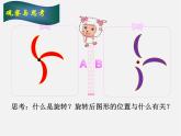 青島初中數(shù)學八下《11.2圖形的旋轉(zhuǎn)》PPT課件 (3)