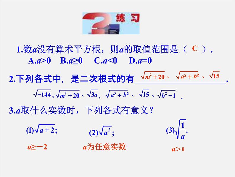 青岛初中数学八下《9.1二次根式和它的性质》PPT课件 (6)07