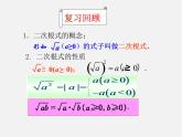 青岛初中数学八下《9.1二次根式和它的性质》PPT课件