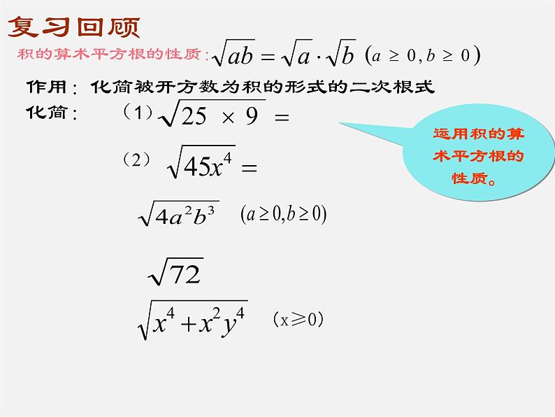 青岛初中数学八下《9.1二次根式和它的性质》PPT课件03