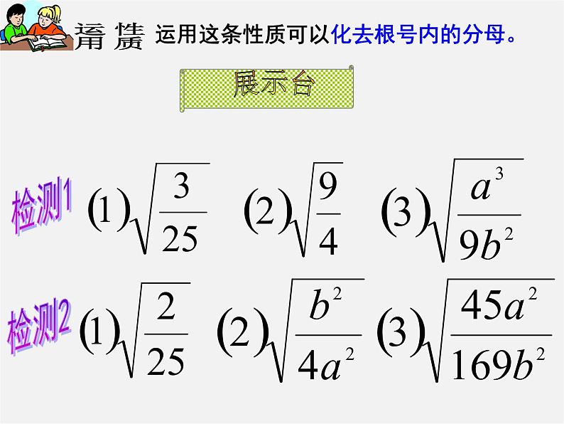 青岛初中数学八下《9.1二次根式和它的性质》PPT课件05