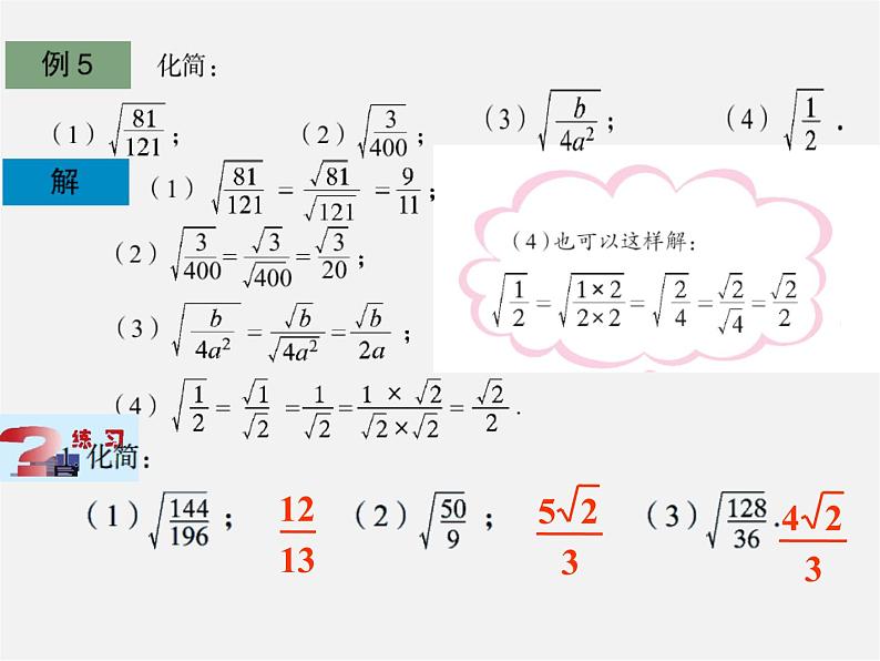 青岛初中数学八下《9.1二次根式和它的性质》PPT课件06