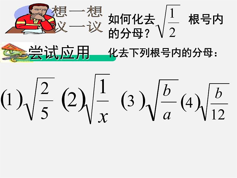 青岛初中数学八下《9.1二次根式和它的性质》PPT课件07