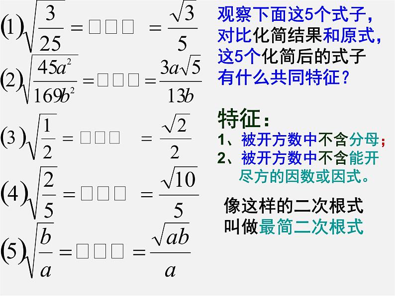 青岛初中数学八下《9.1二次根式和它的性质》PPT课件08