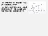 青岛初中数学八下《10.6一次函数的应用》PPT课件 (2)