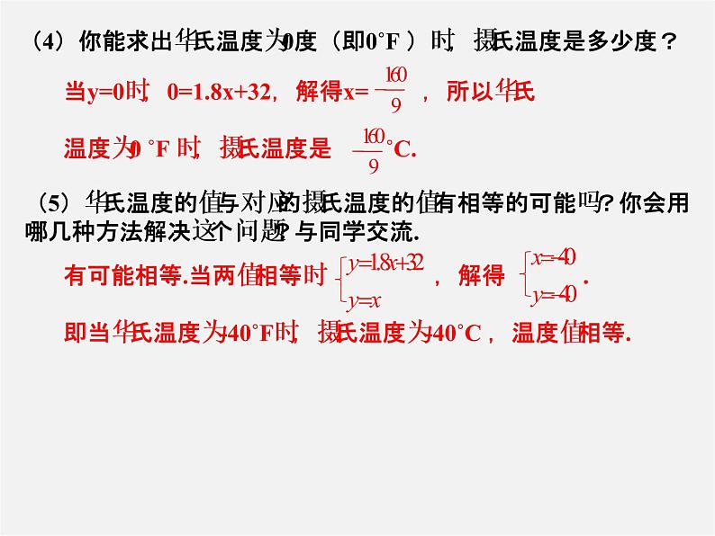 青岛初中数学八下《10.6一次函数的应用》PPT课件 (2)06