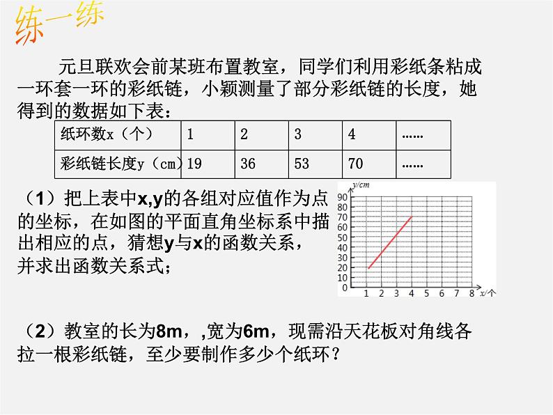 青岛初中数学八下《10.6一次函数的应用》PPT课件 (2)07