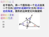 青島初中數(shù)學八下《11.2圖形的旋轉(zhuǎn)》PPT課件 (5)